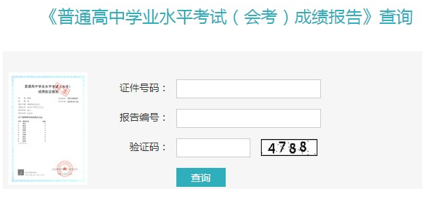 高一學(xué)考查詢成績?nèi)肟?022