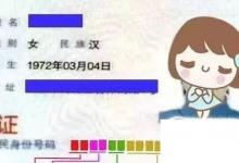 日常生活:身份證后四位代表什么
