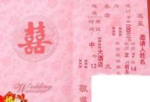 日常生活:結(jié)婚請(qǐng)柬的寫(xiě)法