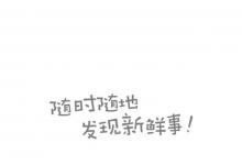 日常生活：如何開通注冊新浪微博賬號
