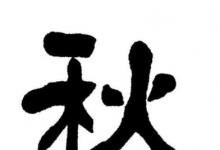 日常生活：左邊綠右邊紅謎底是什么