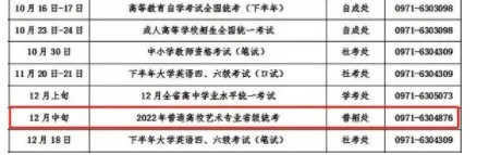 2022青海藝考考試時(shí)間
