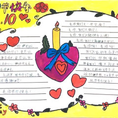 教師節(jié)手抄報(bào)簡單