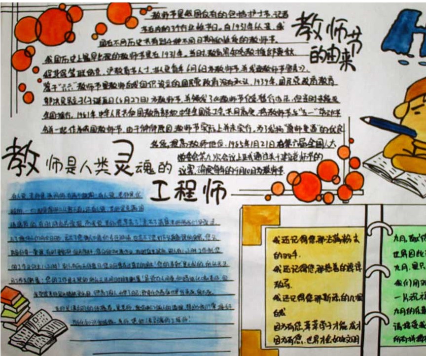 教師節(jié)手抄報(bào)簡單