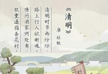 日常生活:關(guān)于清明節(jié)的四句古詩有哪些