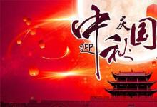 日常生活:中秋國(guó)慶同一天的祝福語(yǔ)有哪些