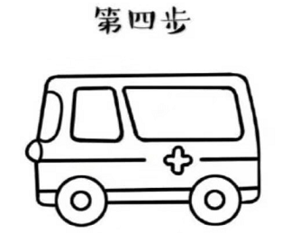 兒童簡(jiǎn)筆畫(huà)救護(hù)車(chē)的畫(huà)法 兒童簡(jiǎn)筆畫(huà)救護(hù)車(chē)怎么畫(huà)4