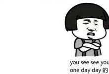 日常生活:you see see you是什么梗