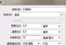 日常生活:2寸照片尺寸是多少