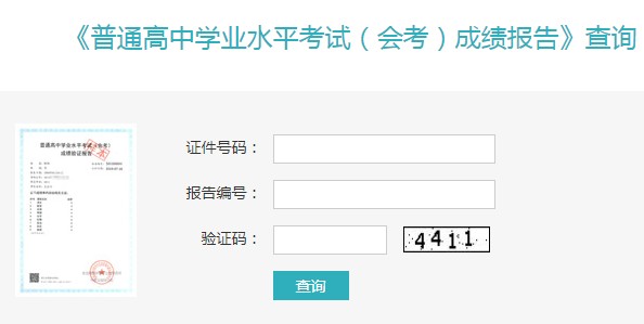 高中學業(yè)水平考試成績查詢?nèi)肟?jpg 高中學業(yè)水平考試成績查詢?nèi)肟?jpg