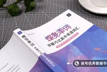 教育資訊：高一英語基礎非常差如何學好 有什么竅門