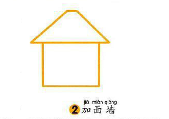 房子簡(jiǎn)筆畫教程圖片步驟2