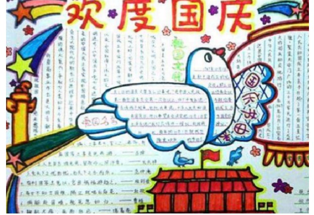 國慶節(jié)黑板報圖片素材