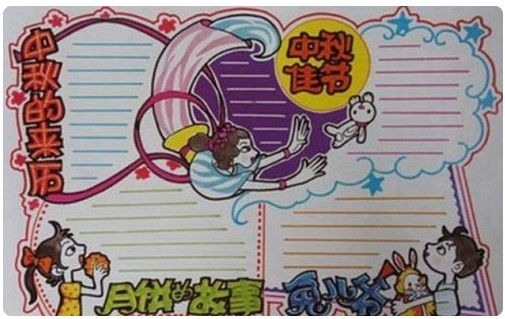 中秋節(jié)手抄報簡單