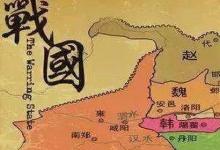 日常生活:戰(zhàn)國時(shí)期七國分別是現(xiàn)在的哪里