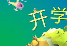 日常生活：孩子上學朋友圈的說說怎么發(fā)