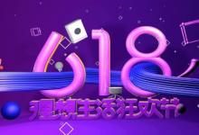 日常生活:618活動(dòng)什么時(shí)候開始