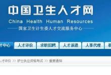 日常生活：2021年護士資格證成績查詢時間是多久
