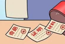 日常生活:證明書(shū)范文怎么寫(xiě)