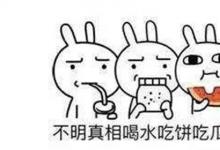 日常生活:421是什么梗