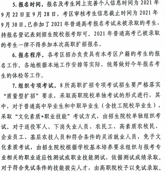 2021青海高職擴招報名時間