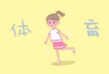 中考快訊：煙臺中考體育改革 加強學(xué)生體育鍛煉