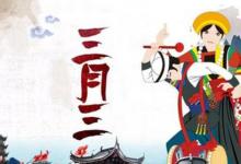 日常生活:三月三是什么節(jié)日有什么風(fēng)俗