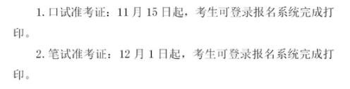 四川2021下半年大學(xué)英語(yǔ)四六級(jí)準(zhǔn)考證打印時(shí)間