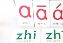 日常生活:拼音的音節(jié)是指什么