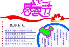 日常生活：感恩節(jié)手抄報(bào)內(nèi)容寫什么