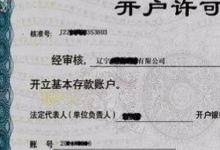 日常生活：開戶行是什么意思