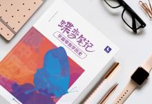 教育資訊：高中歷史知識點(diǎn)講解類教輔書推薦