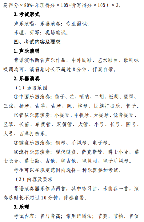 天津市藝術(shù)類專業(yè)統(tǒng)一考試音樂(lè)類專業(yè)考試大綱