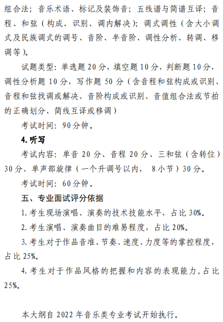 天津市藝術(shù)類專業(yè)統(tǒng)一考試音樂(lè)類專業(yè)考試大綱