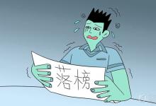 中考快訊:初三復(fù)讀生有什么限制 中考沒(méi)考上可以復(fù)讀嗎