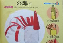 如何用廢飲料瓶手工制作大公雞？