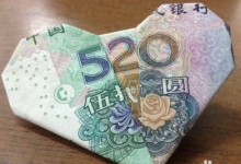 手工520愛(ài)心配80元紙幣
