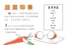 孩子如何親手制作自己的菜?。?class=