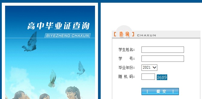 高中畢業(yè)證查詢?nèi)肟谠谀?name=