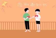 中考快訊:錄取通知書一般幾天到 中考考生未收到怎么辦