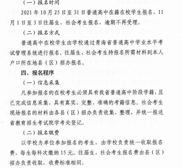 青海12月高中學(xué)業(yè)水平考試什么時候報名