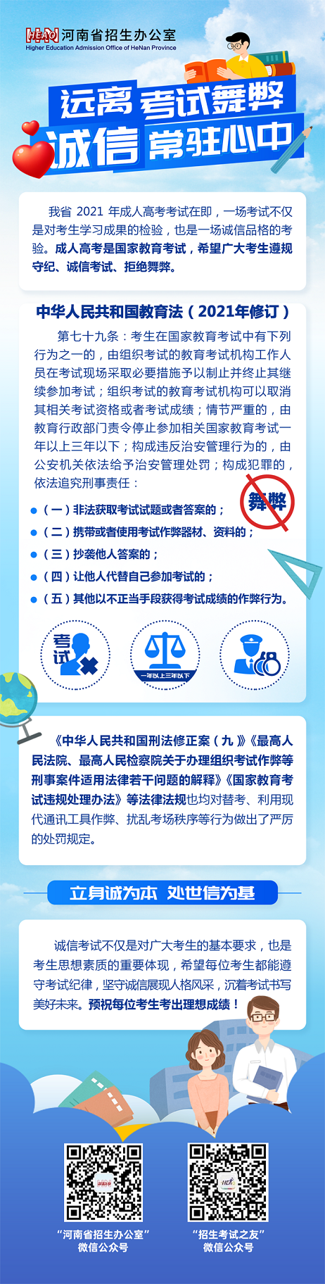 河南省2021年成人高考誠信考試提醒.png