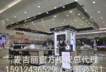 玉溪麥吉麗專(zhuān)柜、玉溪麥吉麗總代理