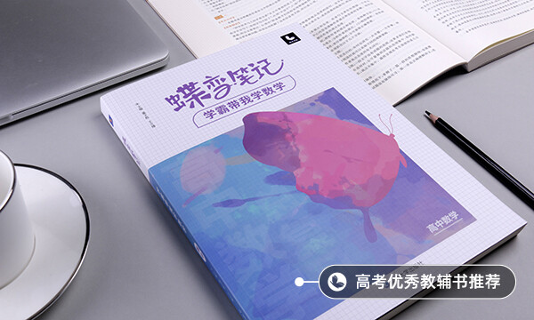 高中數(shù)學(xué)不好怎么辦