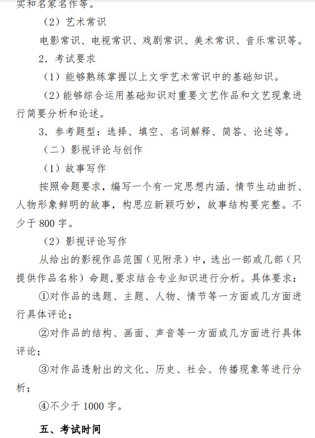 2022年山東編導類專業(yè)統(tǒng)一考試公告