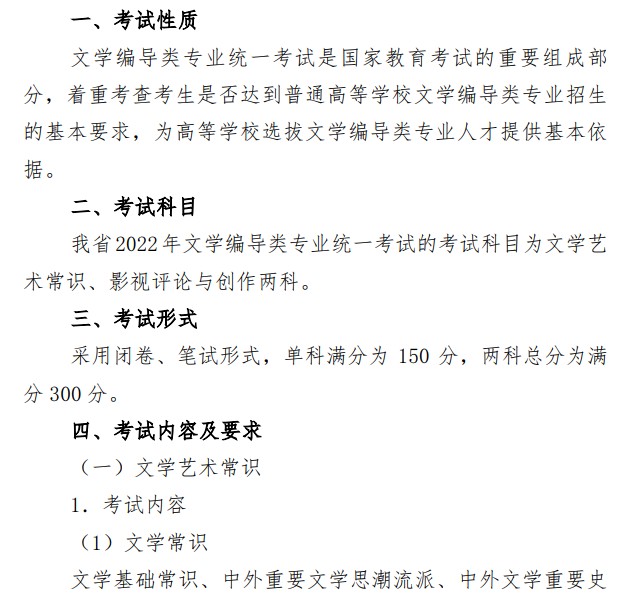 2022年山東編導類專業(yè)統(tǒng)一考試公告