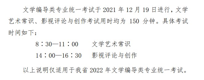 2022年山東編導類專業(yè)統(tǒng)一考試公告