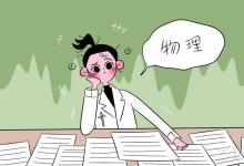 中考快訊:初二物理知識(shí)點(diǎn) 重點(diǎn)知識(shí)點(diǎn)整理概括