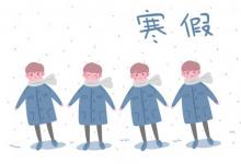 中考快訊：2022銀川中學寒假放假時間 幾月幾號