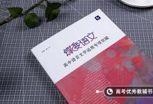 教育資訊:語(yǔ)文怎么考高分 高中語(yǔ)文答題技巧有哪些
